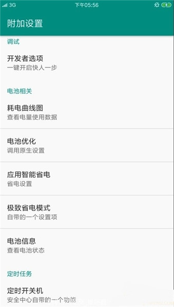 MIUI游戏工具箱2.0提取版 游戏截图
